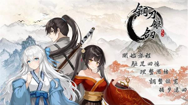 铜刀银剑完整版