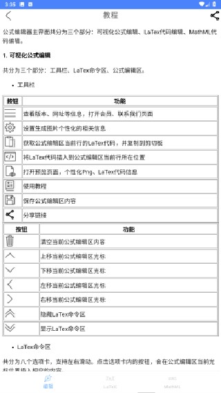 公式编辑器
