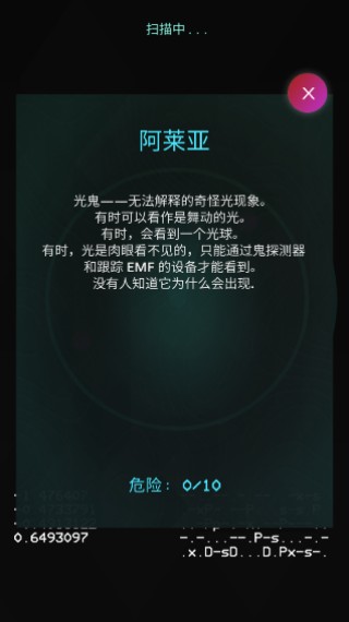 鬼魂探测器1.9.2版