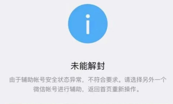 微信解封好友辅助验证不符合条件怎么办 好友辅助验证需要满足什么条件