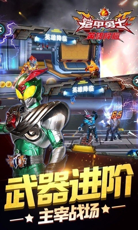 铠甲勇士之英雄降临旧版截图2