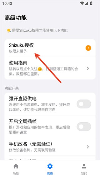 蓝河工具箱iqoo版