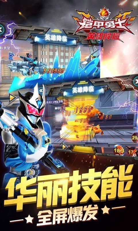 铠甲勇士之英雄降临旧版截图3