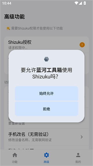 蓝河工具箱iqoo版
