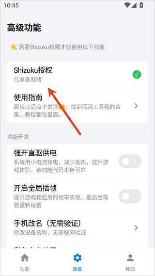 蓝河工具箱iqoo版