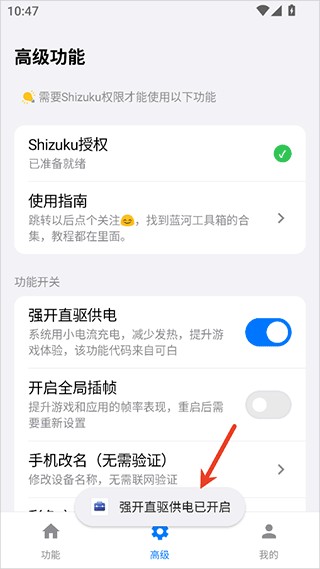 蓝河工具箱iqoo版