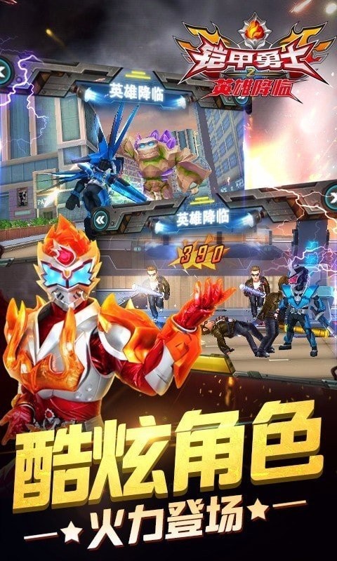 铠甲勇士之英雄降临旧版截图4
