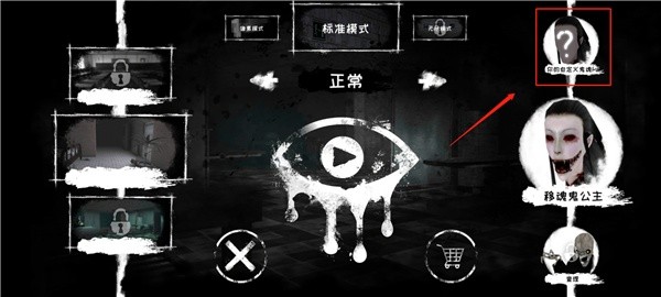 恐怖之眼老版本