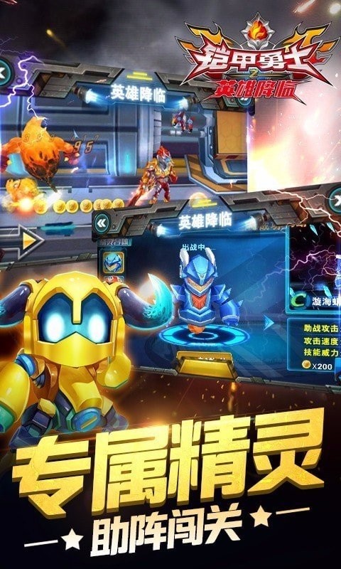 铠甲勇士之英雄降临旧版截图5