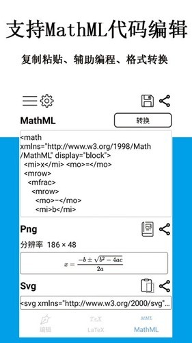 公式编辑器截图1
