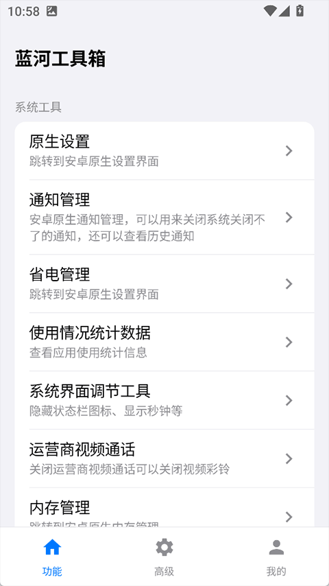 蓝河工具箱iqoo版截图1