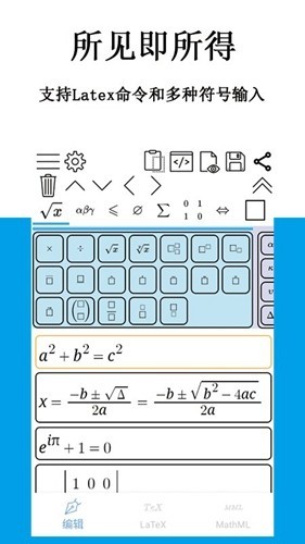 公式编辑器截图2
