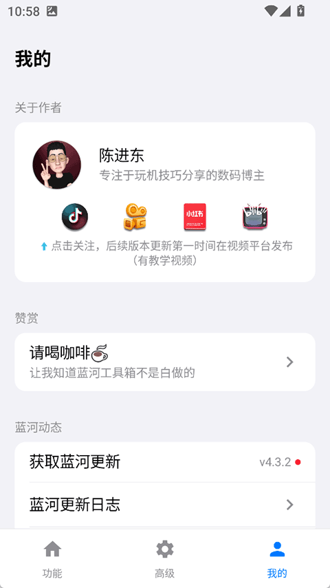 蓝河工具箱iqoo版截图3