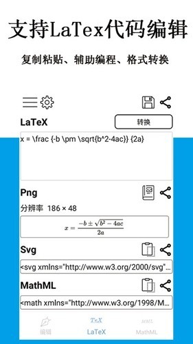 公式编辑器截图4