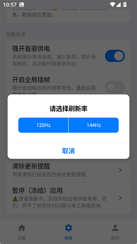 蓝河工具箱iqoo版截图4