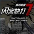 闪客快打7重制版