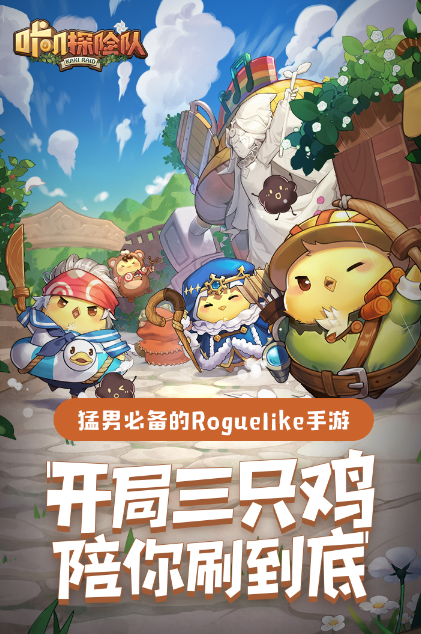 咔叽探险队单机版截图3