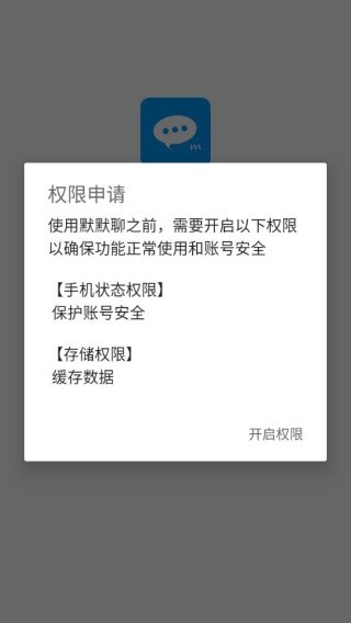 默默手机