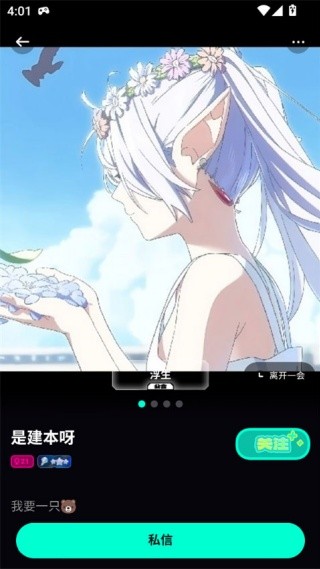 木木语音最新版