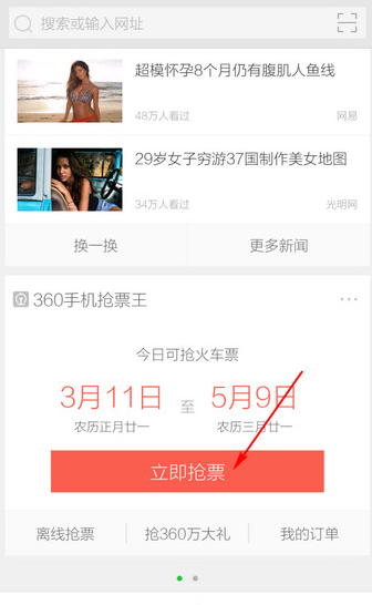 360抢票王抢票功能怎么用