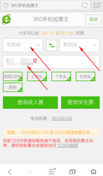 360抢票王抢票功能怎么用