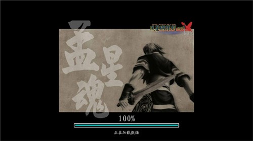 流星蝴蝶剑单机9.07版