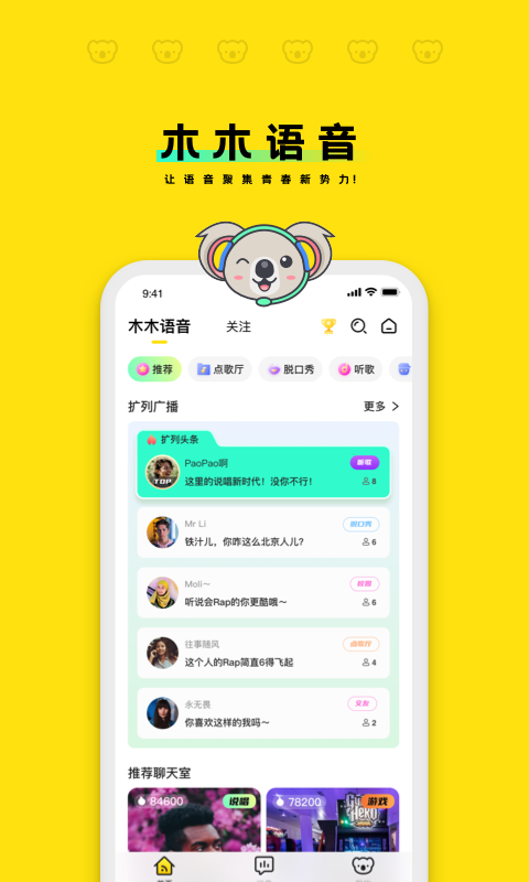 木木语音最新版截图1