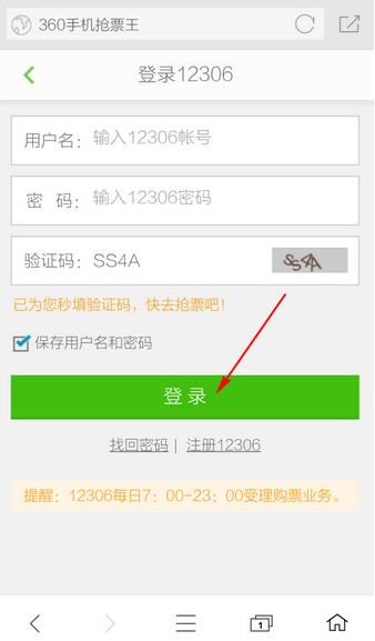 360抢票王抢票功能怎么用