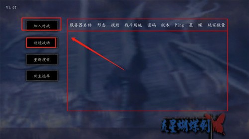 流星蝴蝶剑单机9.07版