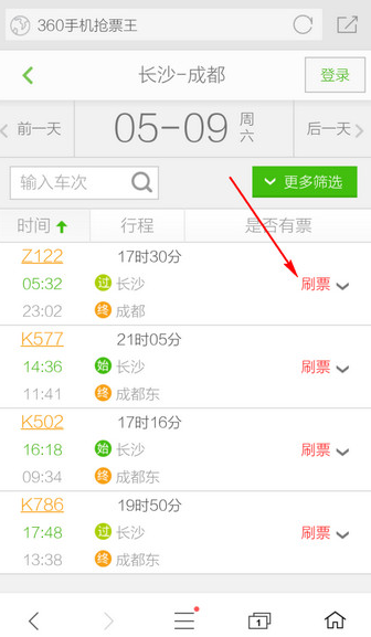 360抢票王抢票功能怎么用