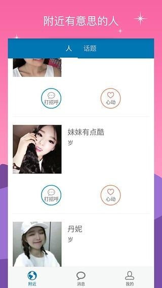 默默手机截图1