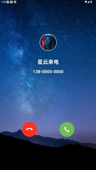 星云来电最新版