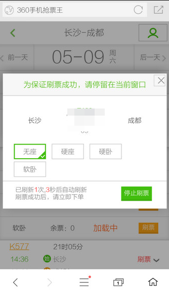 360抢票王抢票功能怎么用