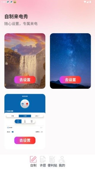 星云来电最新版