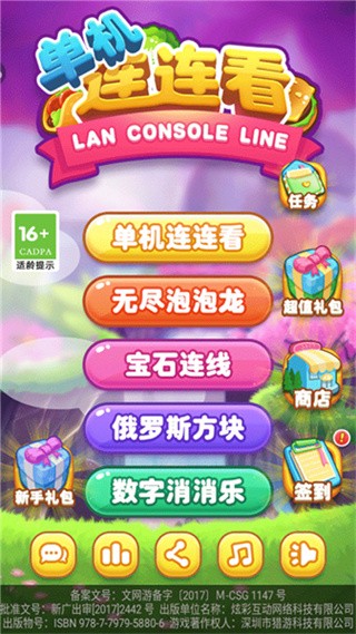 单机连连看经典版