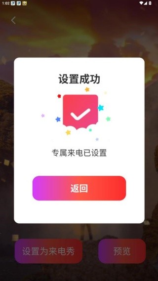 星云来电最新版