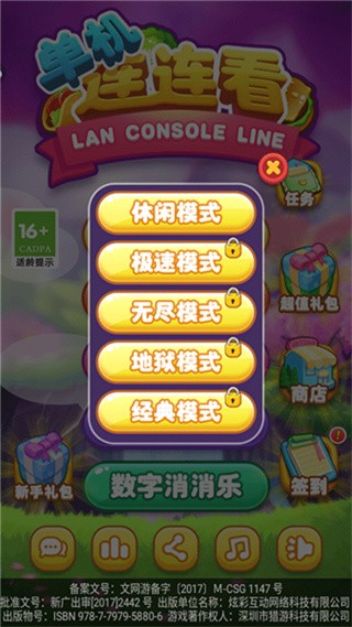 单机连连看经典版