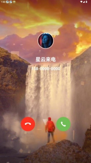 星云来电最新版