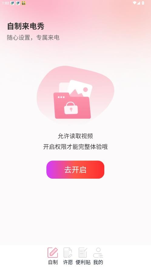 星云来电最新版截图2
