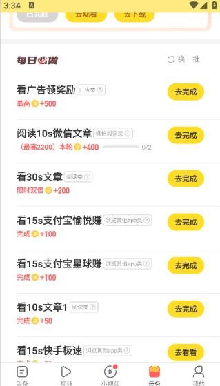 趣头条最新版