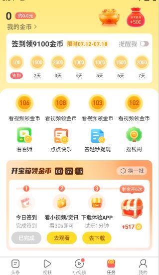 趣头条最新版