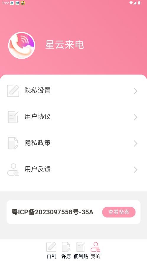 星云来电最新版截图4