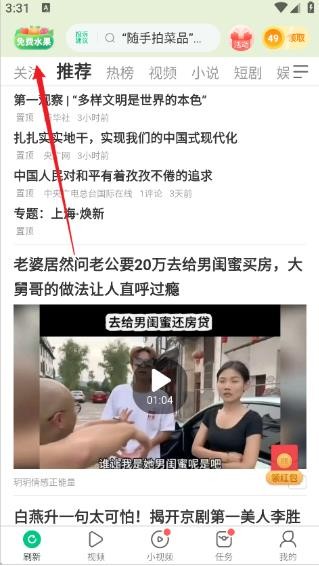 趣头条最新版