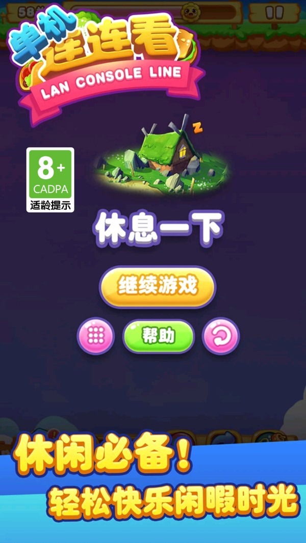 单机连连看经典版截图1