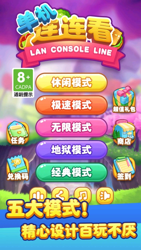 单机连连看经典版截图2