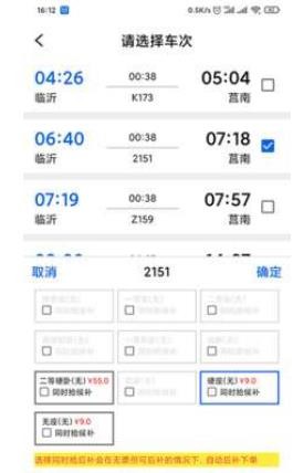 抢票助手