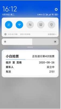 抢票助手