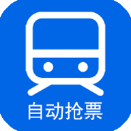 抢票助手