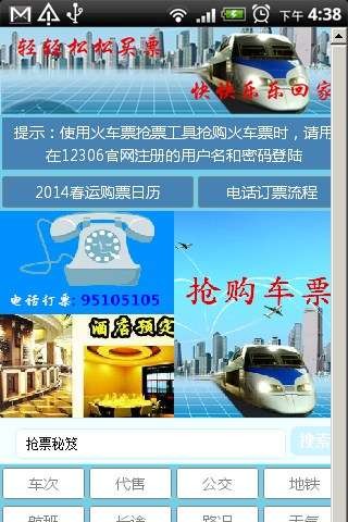 抢票助手截图1