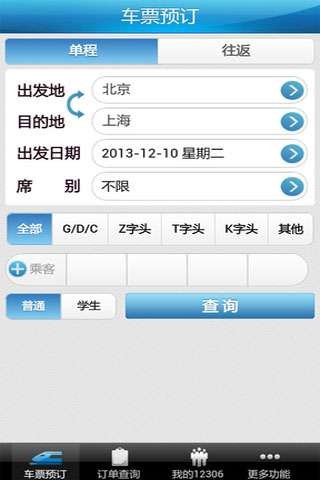 抢票助手截图2